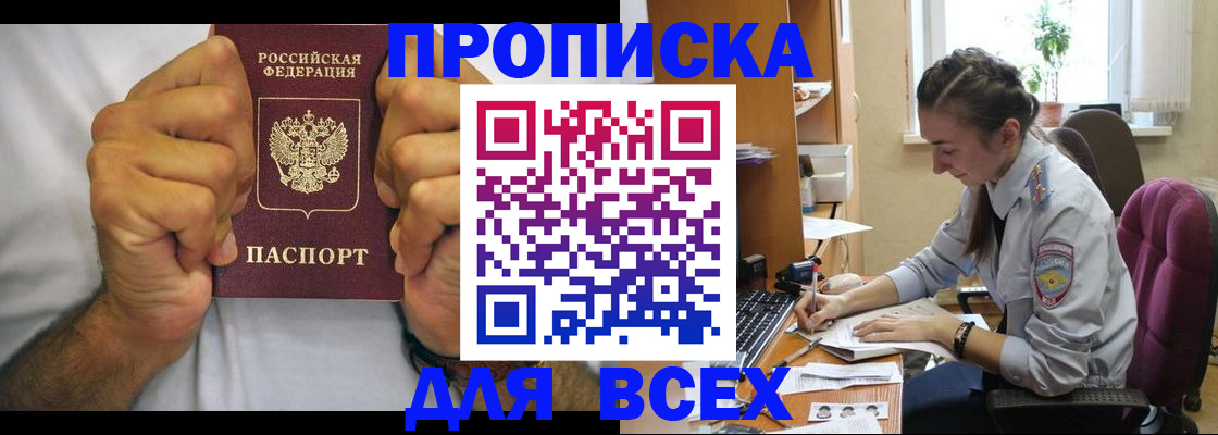 прописка для работы в Кингисеппе