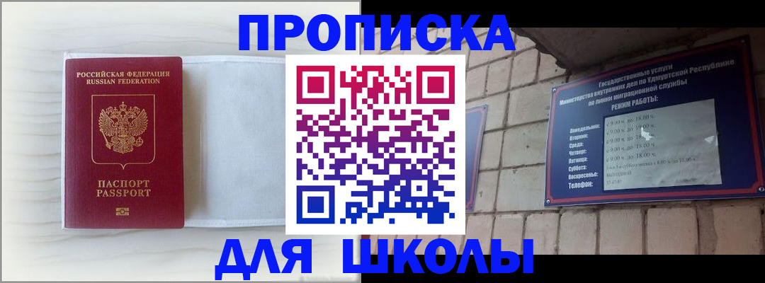 временная регистрация для школы в Кингисеппе